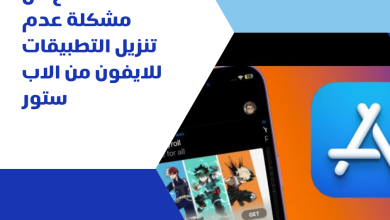 التطبيقات للايفون