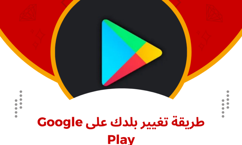 Google Play