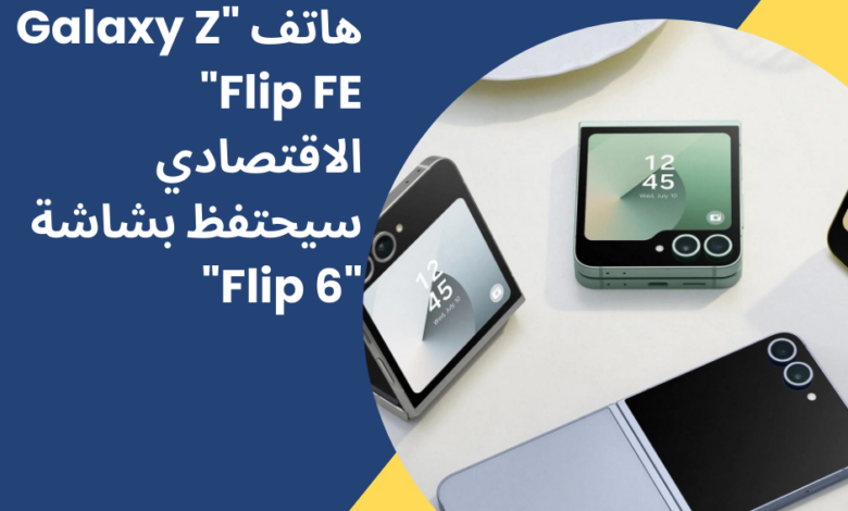 Galaxy Z Flip FE