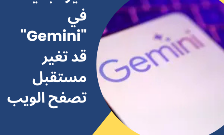 Gemini