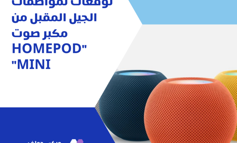 HomePod mini