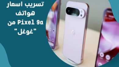 هواتف Pixel 9a