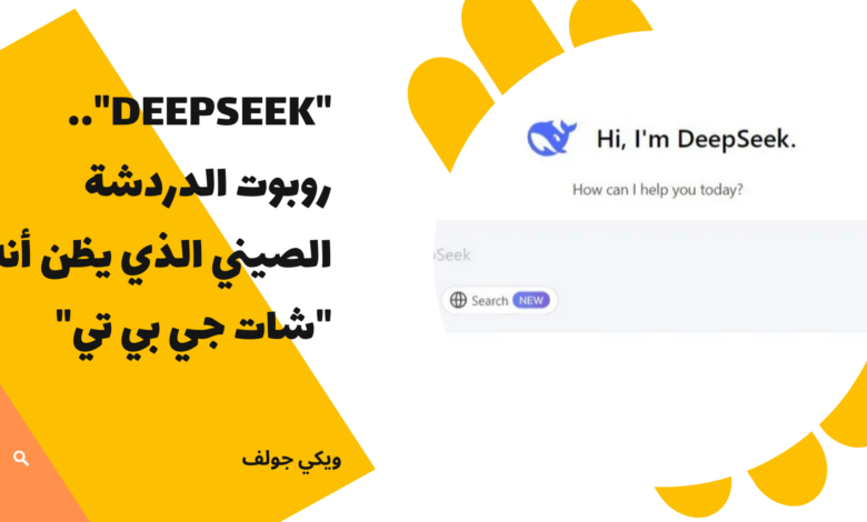 DeepSeek