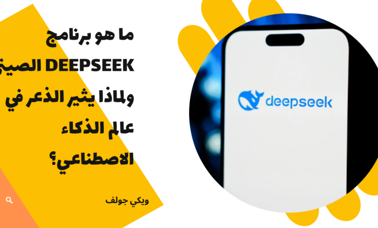 DeepSeek