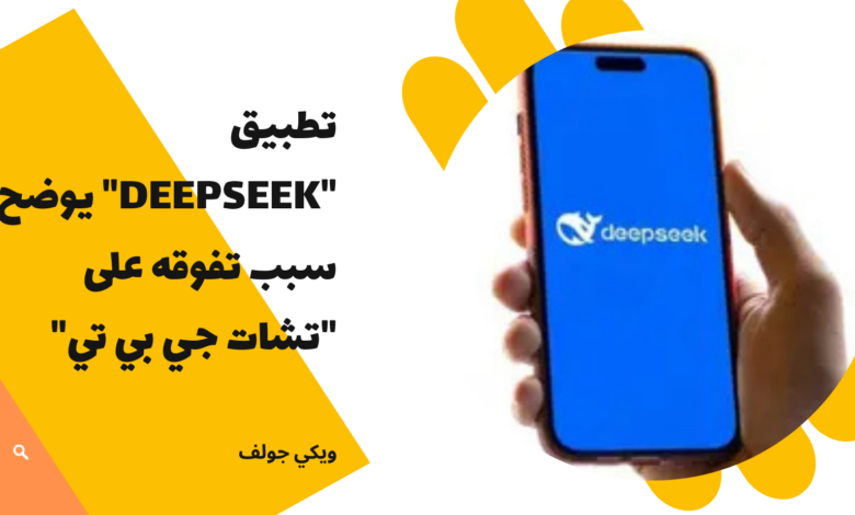 DeepSeek