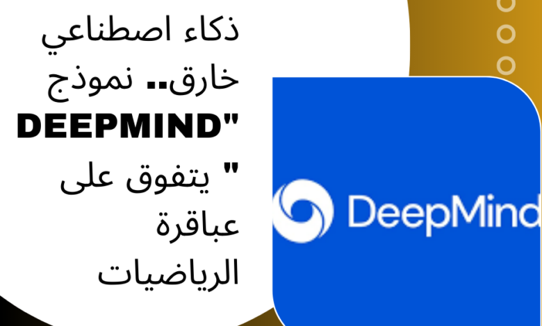 DeepMind