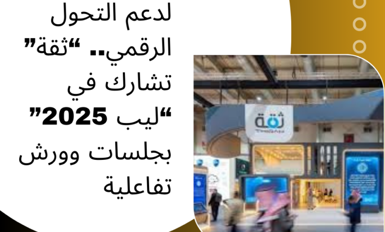 ليب 2025