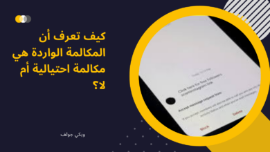 المكالمة