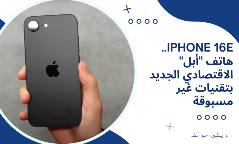 iPhone 16E