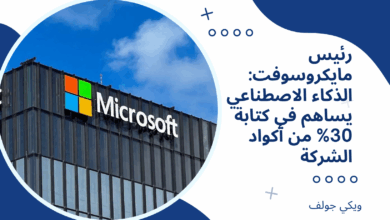 مايكروسوفت
