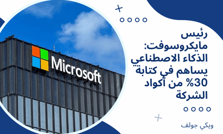 مايكروسوفت