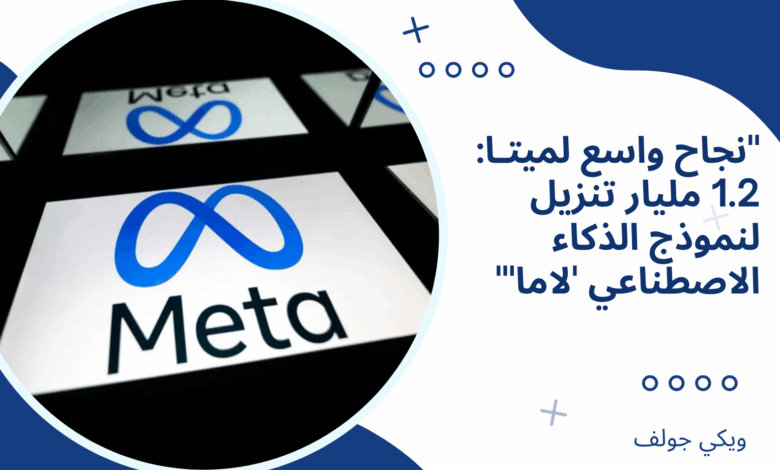 ميتـا