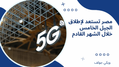 الجيل الخامس