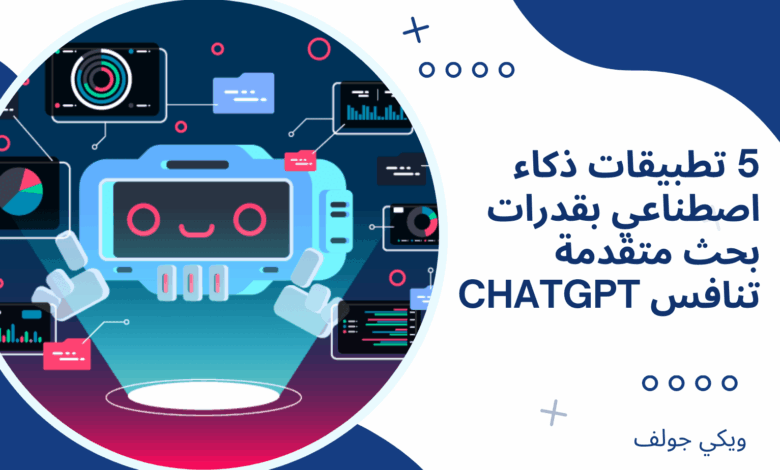 تطبيقات ذكاء اصطناعي