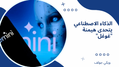 الذكاء الاصطناعي