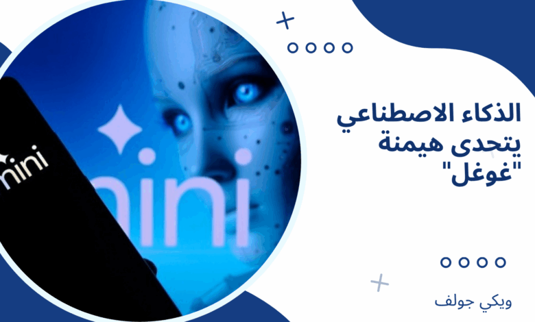 الذكاء الاصطناعي