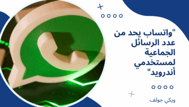 واتساب