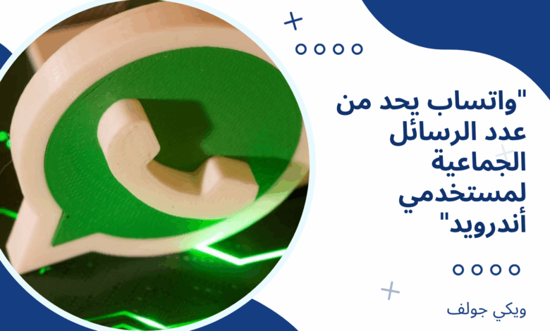 واتساب