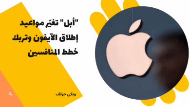 الآيفون