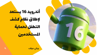 أندرويد 16