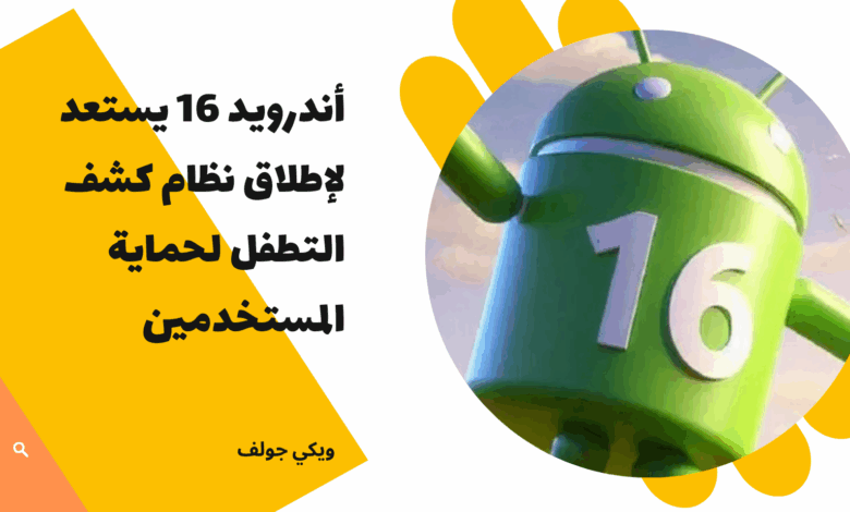 أندرويد 16