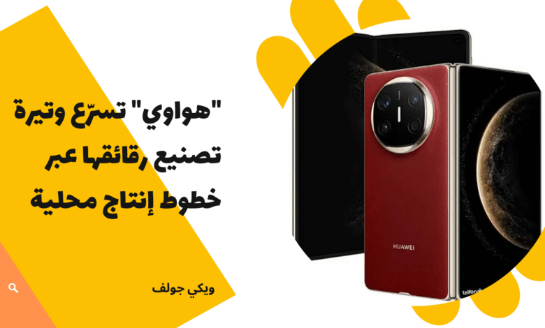 هواوي
