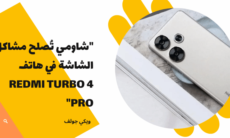 شاومي