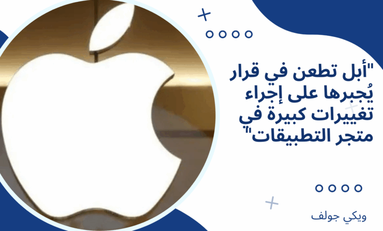 أبل