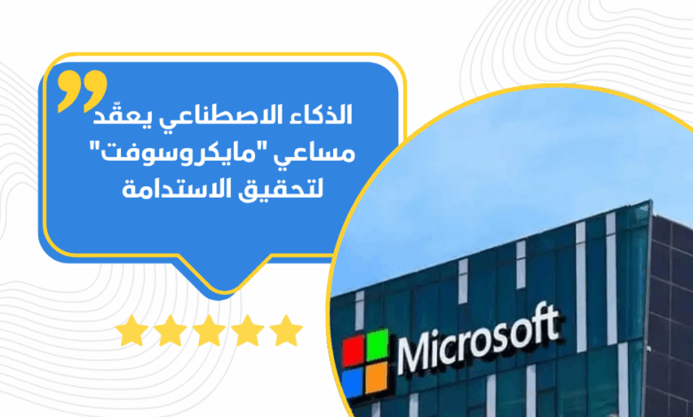 مايكروسوفت