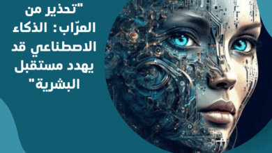 الذكاء الاصطناعي