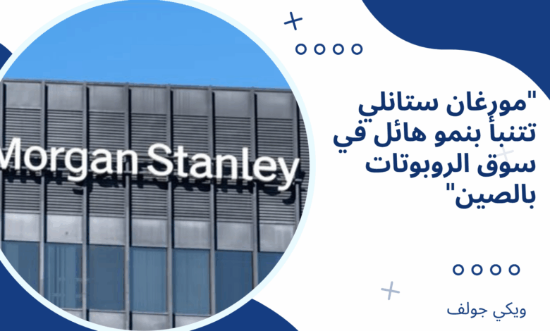 الروبوتات
