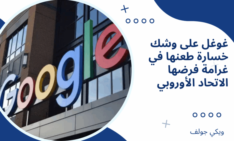 غوغل