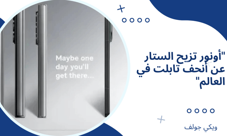 أونور