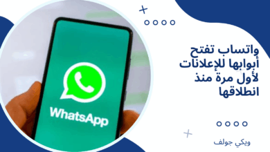 واتساب