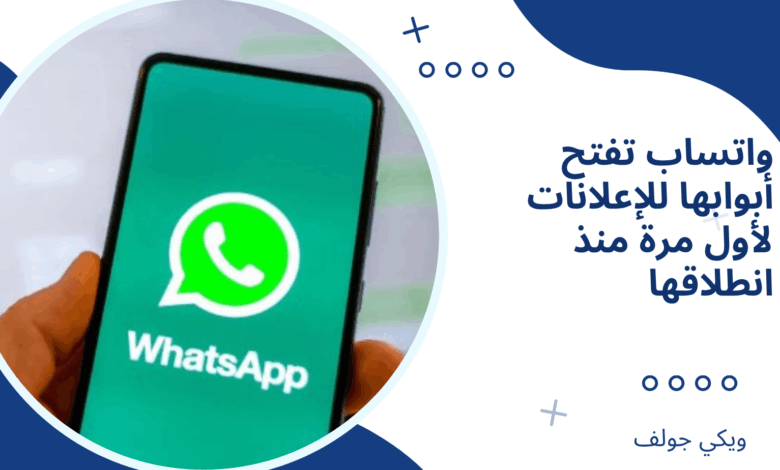 واتساب