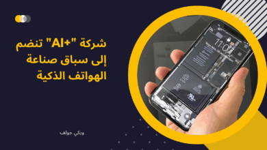 الهواتف الذكية