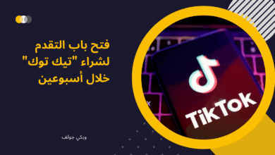 تيك توك