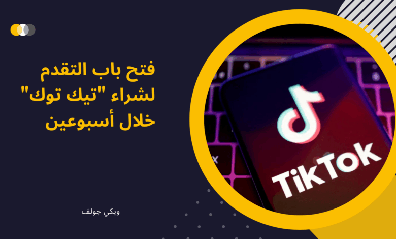 تيك توك