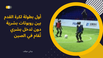 روبوتات