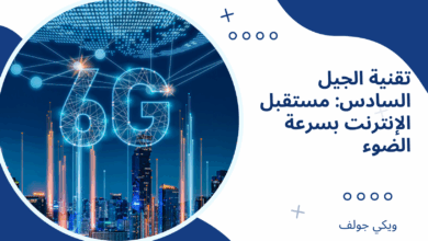 الإنترنت 6G