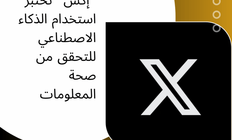 إكس