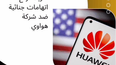 هواوي