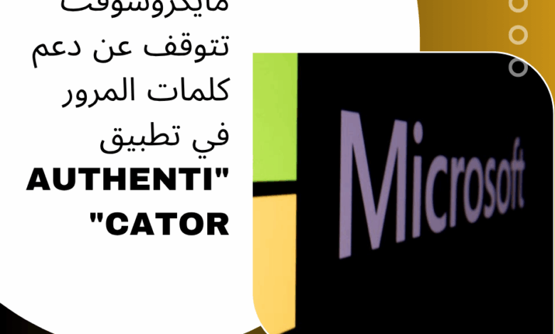 مايكروسوفت