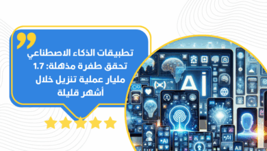 الذكاء الاصطناعي
