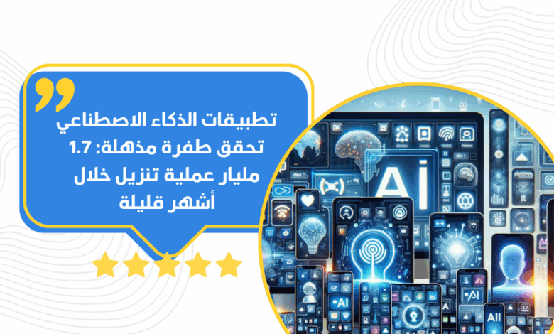 الذكاء الاصطناعي