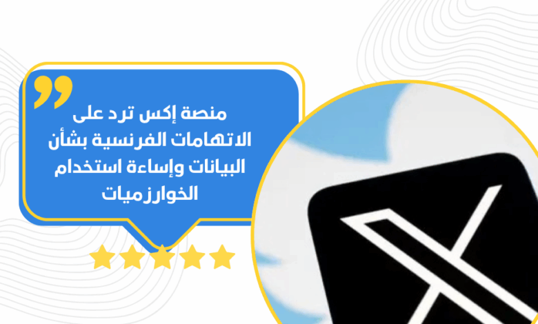 منصة إكس