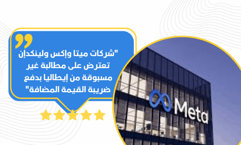 ميتا