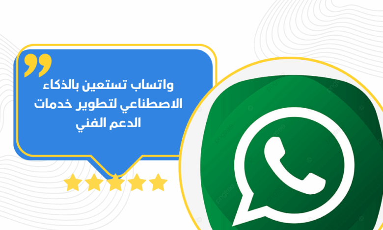 واتساب