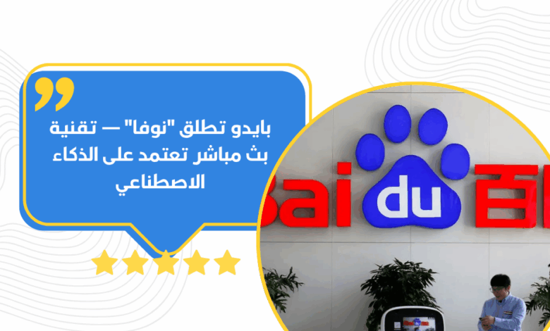 بايدو
