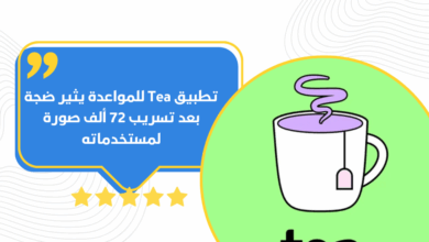 تطبيق Tea